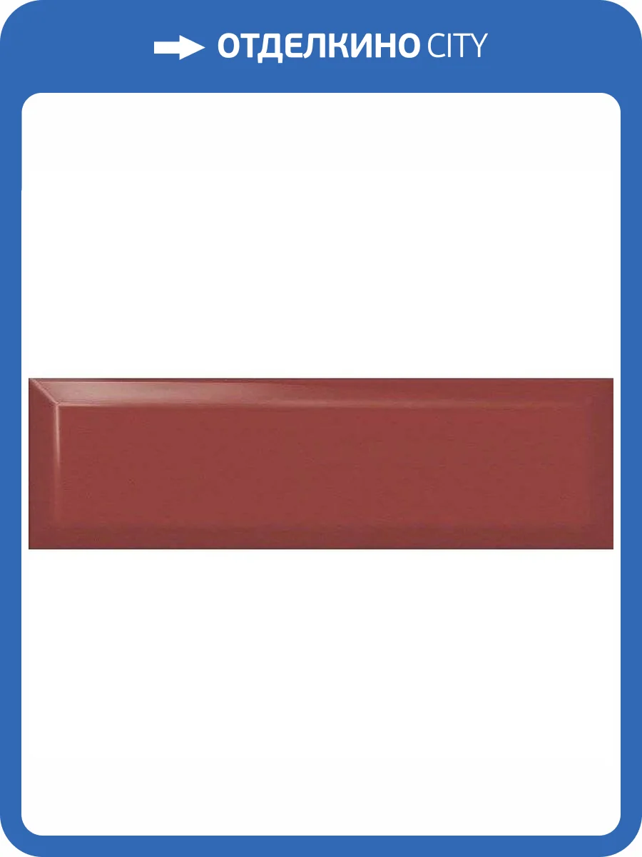 Керамическая плитка Kerama Marazzi 9026 Бордо Грань 8.5x28.5 фото 2