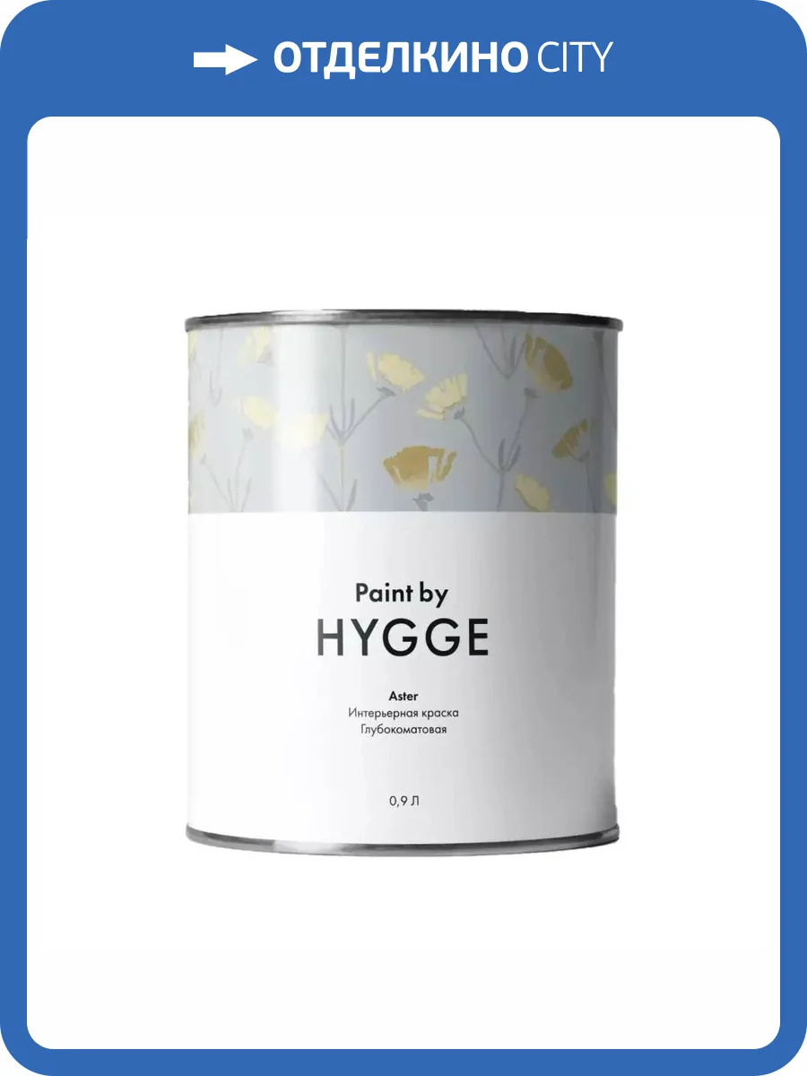 Краска Hygge Aster база A 0.9 л фото 2