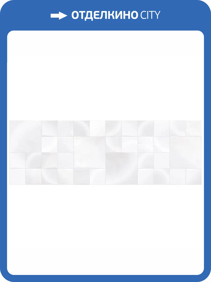 Декор Primavera Amore Silver DG09-02 Decor Glossy 30x90 фото 7