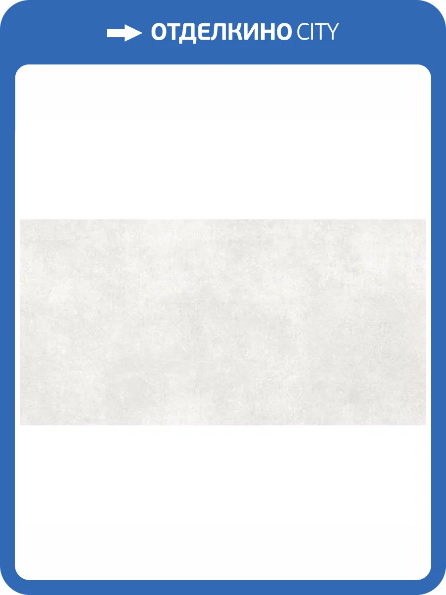 Керамогранит Pamesa Atrium Alpha Blanco 60x120 фото 2