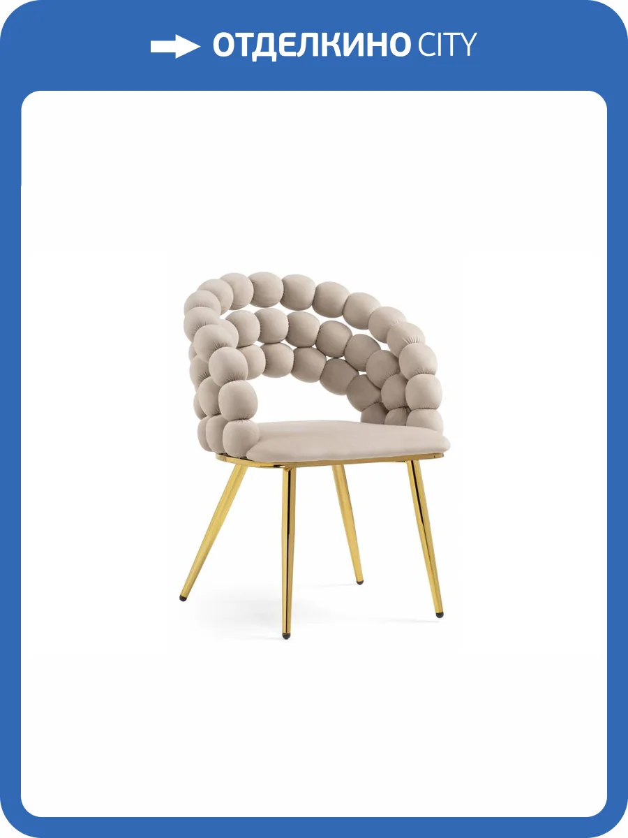 Стул Woodville Ball 15764 beige/gold фото 11