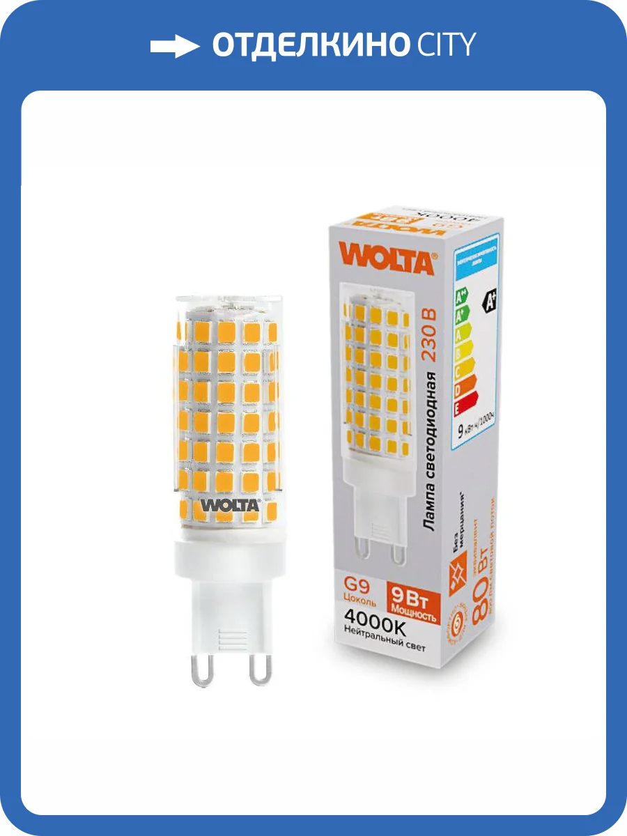 Светодиодная лампа Wolta WSTD-JCD-9W4KG9-C фото 2
