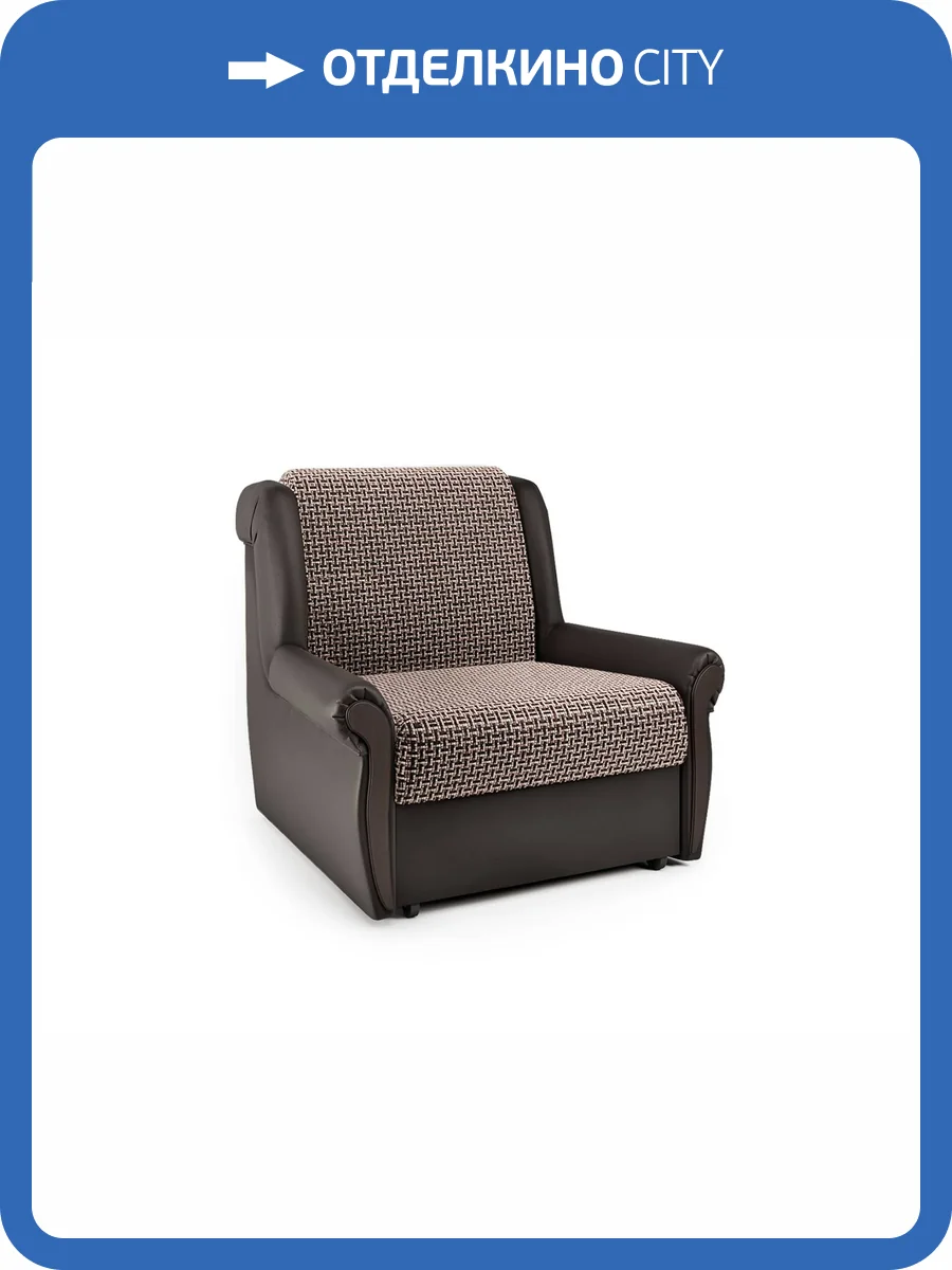 Кресло-кровать Шарм-Дизайн Аккорд М 33070659 корфу коричневый и экокожа шоколад фото 4
