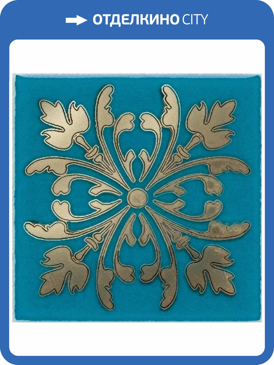 Вставка Kerama Marazzi Клемансо HGD/D252/5246 Бирюзовый 4.9x4.9 фото 2