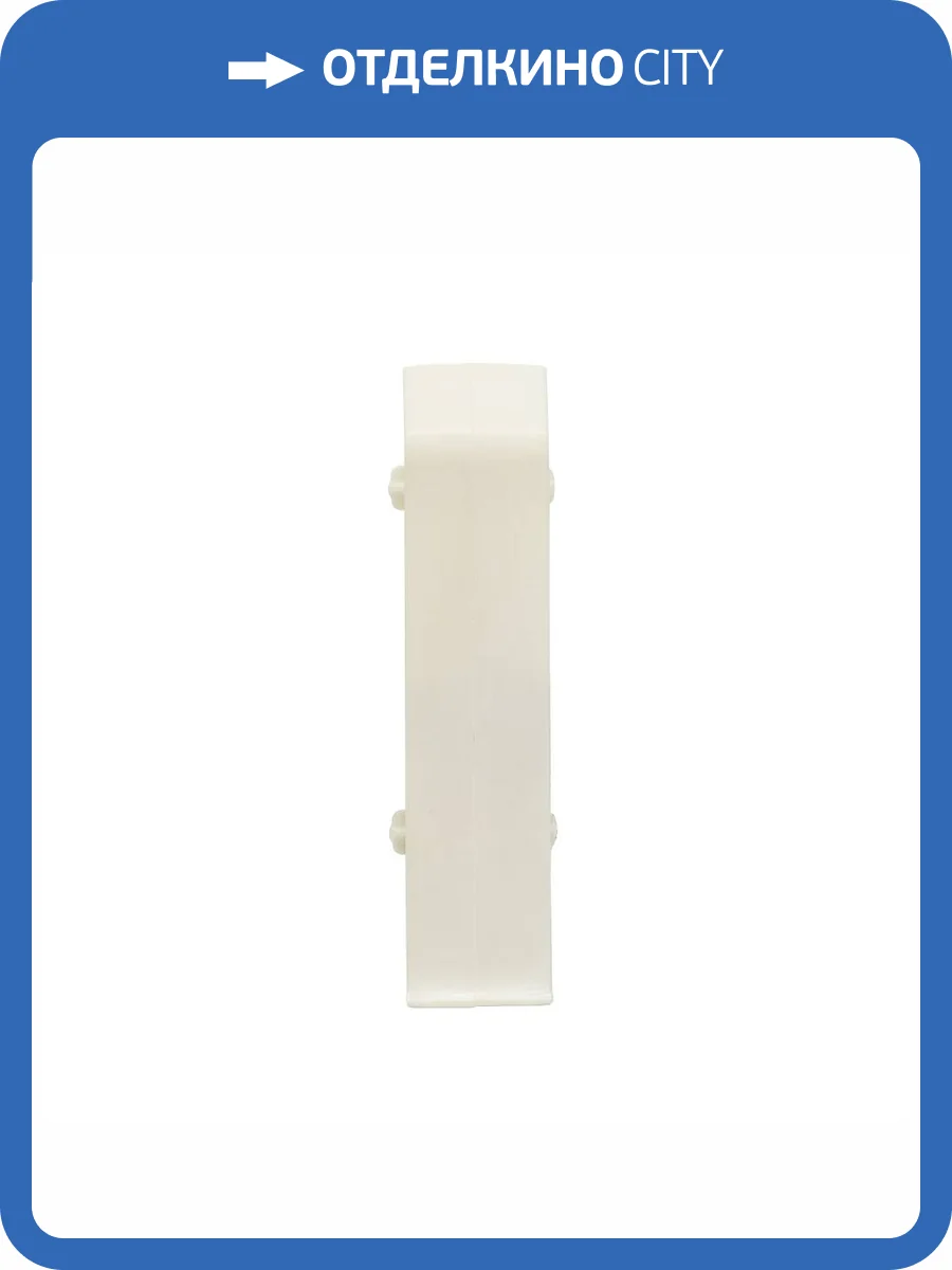 Соединитель Royce 318 Белый Матовый 80 мм (упаковка - 2 шт) фото 2