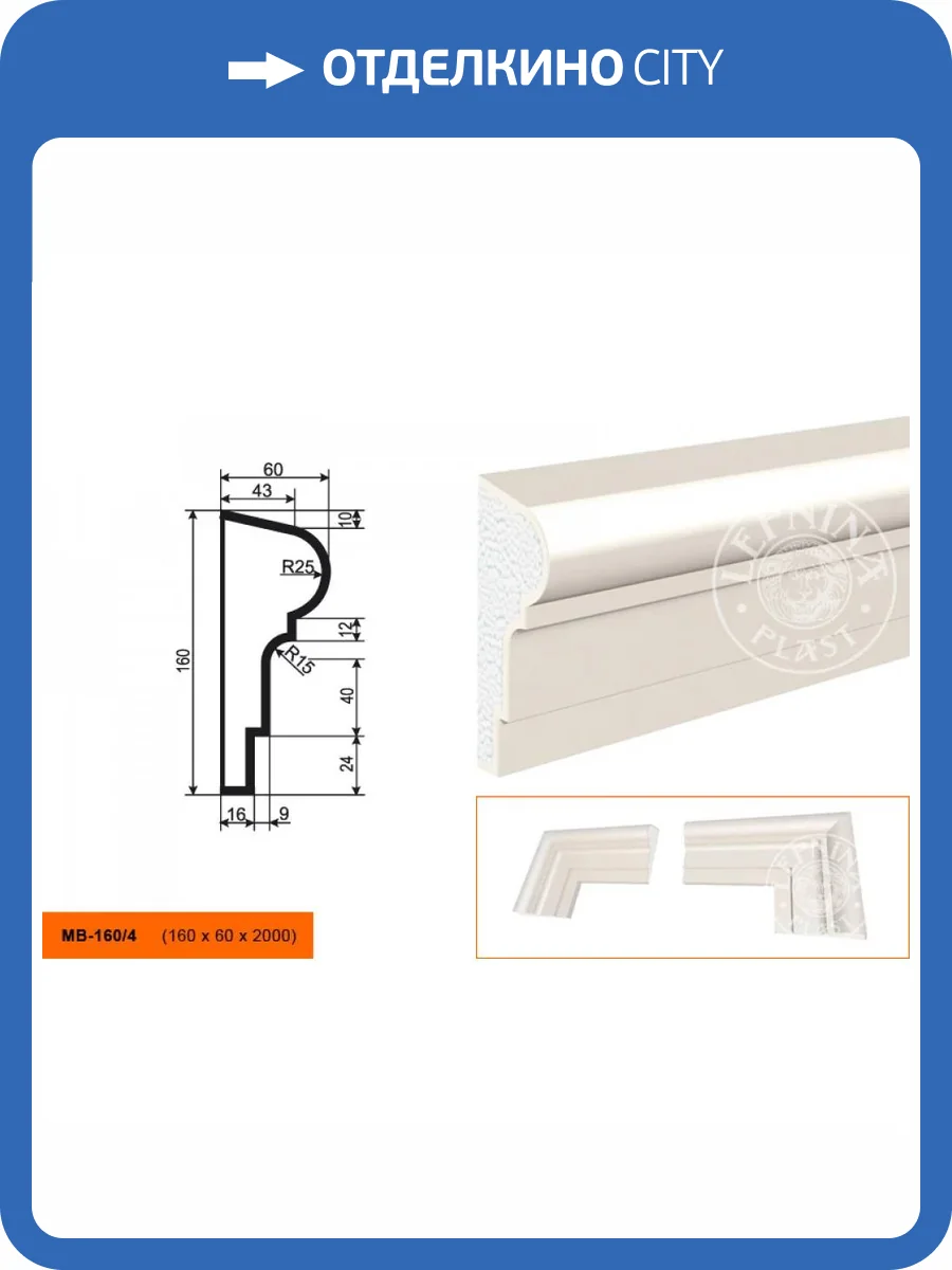 Молдинг LepninaPlast МВ-160/4 200x6x16 фото 2