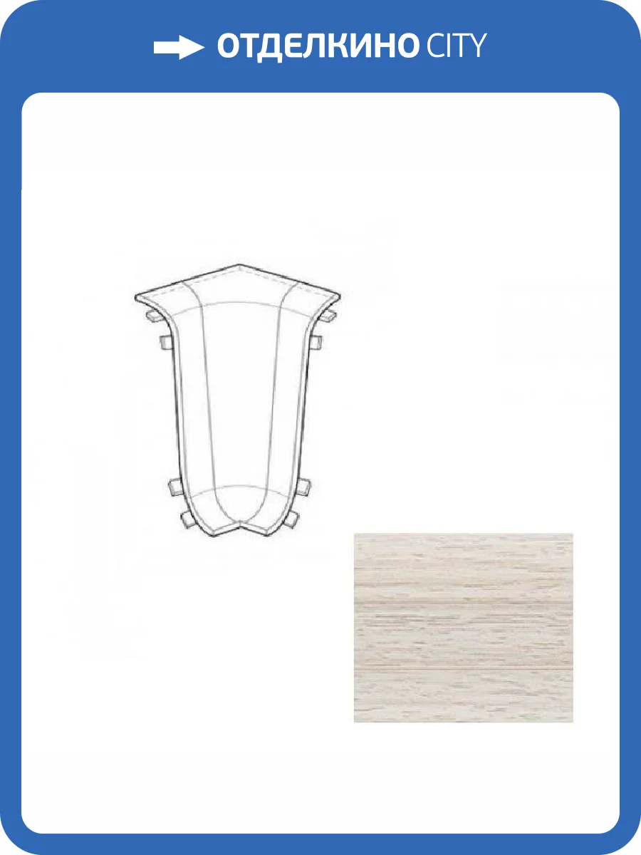 Угол внутренний LinePlast Клён Беленый L064 58 мм фото 2