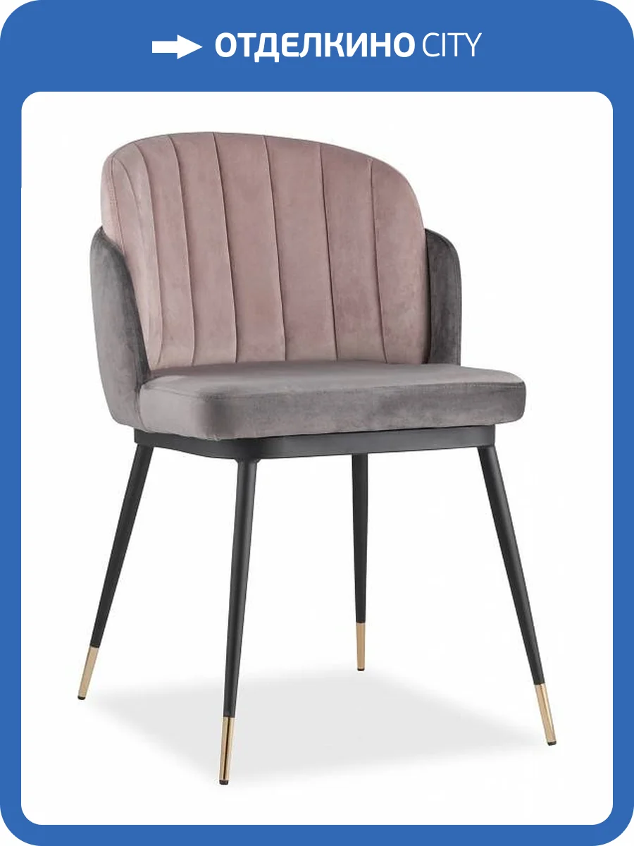 Стул Stool Group Пенелопа FDC8054 FUT-81 + FUT-64 темно-серый+розовый фото 7