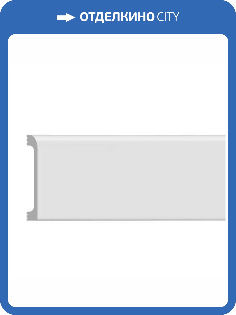 Плинтус DECOMASTER D237 200x10x1.3 фото 2