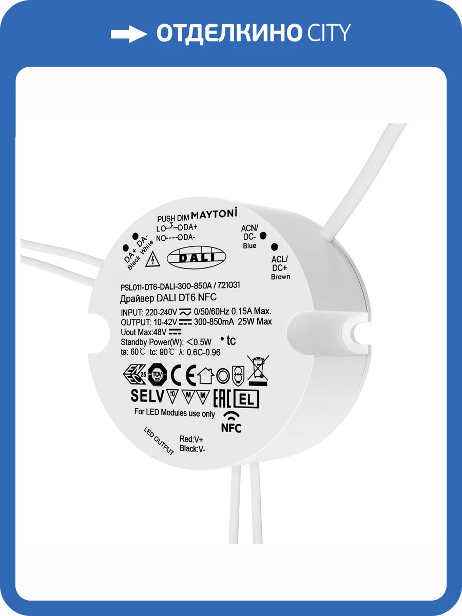 Источник тока Lighting control Dali 721031 фото 4
