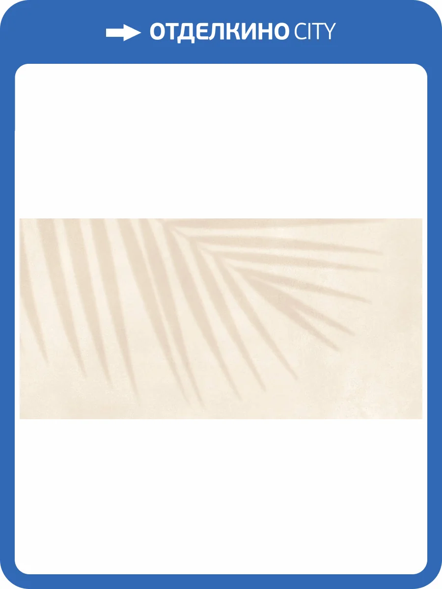 Керамическая плитка Global Tile Dominica GT246VG Бежевый пальма 30x60 фото 12