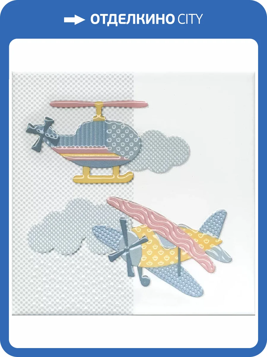 Декор Kerama Marazzi Бон Вояж VT/A376/5009 Вертолет 20x20 фото 4