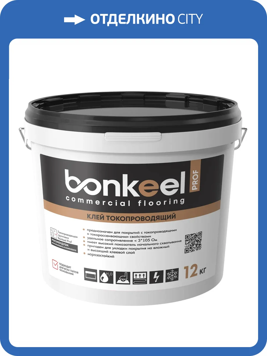 Клей токопроводящий Bonkeel 12 кг фото 2