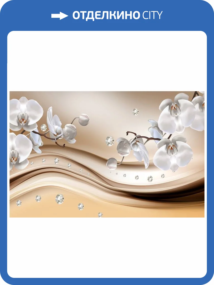 3D Фотообои Artegrafico «Белые орхидеи с бриллиантами» RH-100 канвас фото 2