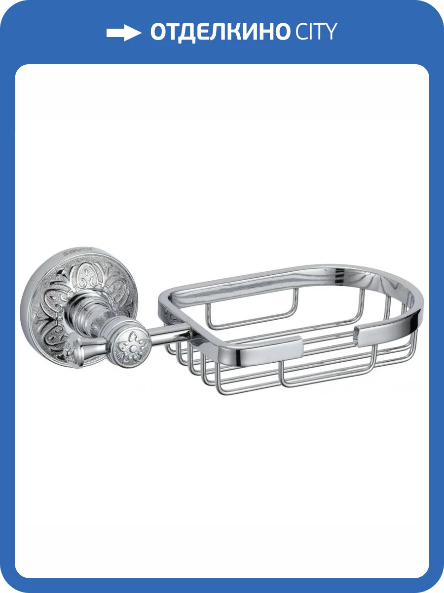 Мыльница решетка настенная Savol 58а S-005832А хром фото 3