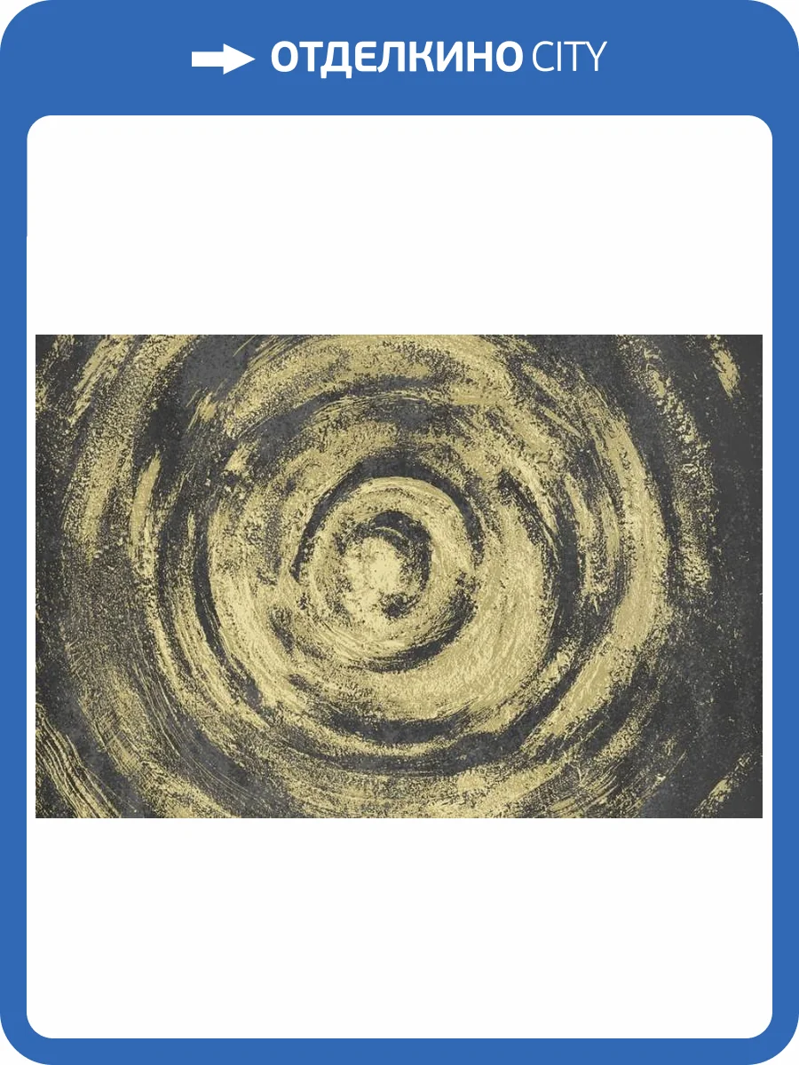 3D Фотообои Artegrafico «Золотой круговорот» AM-018 песок фото 2