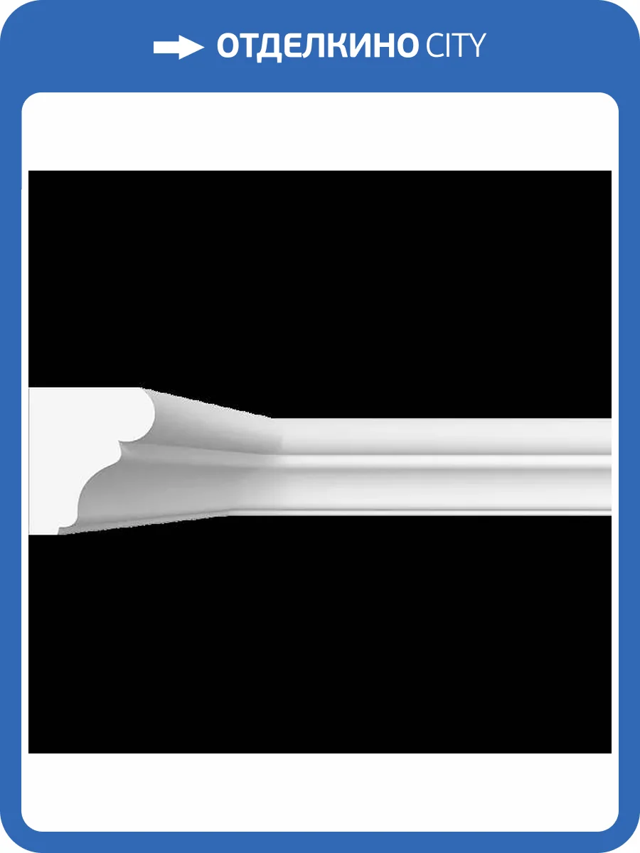 Молдинг Artpole SMG147 80x2.4x2.8 фото 2