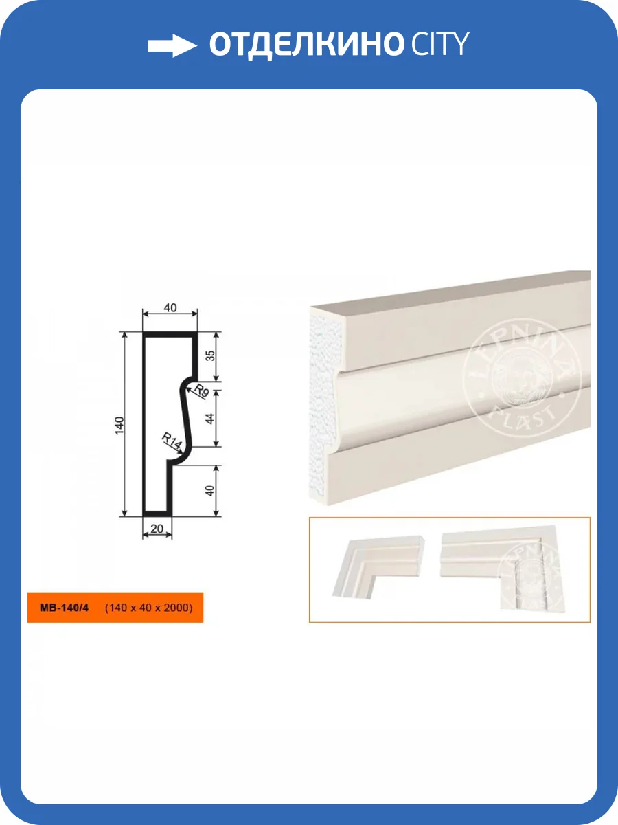 Молдинг LepninaPlast МВ-140/4 200x4x14 фото 2