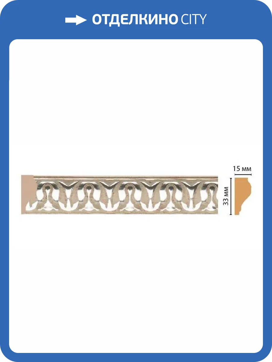Молдинг DECOMASTER 101C-59 240x1.5x3.3 фото 2