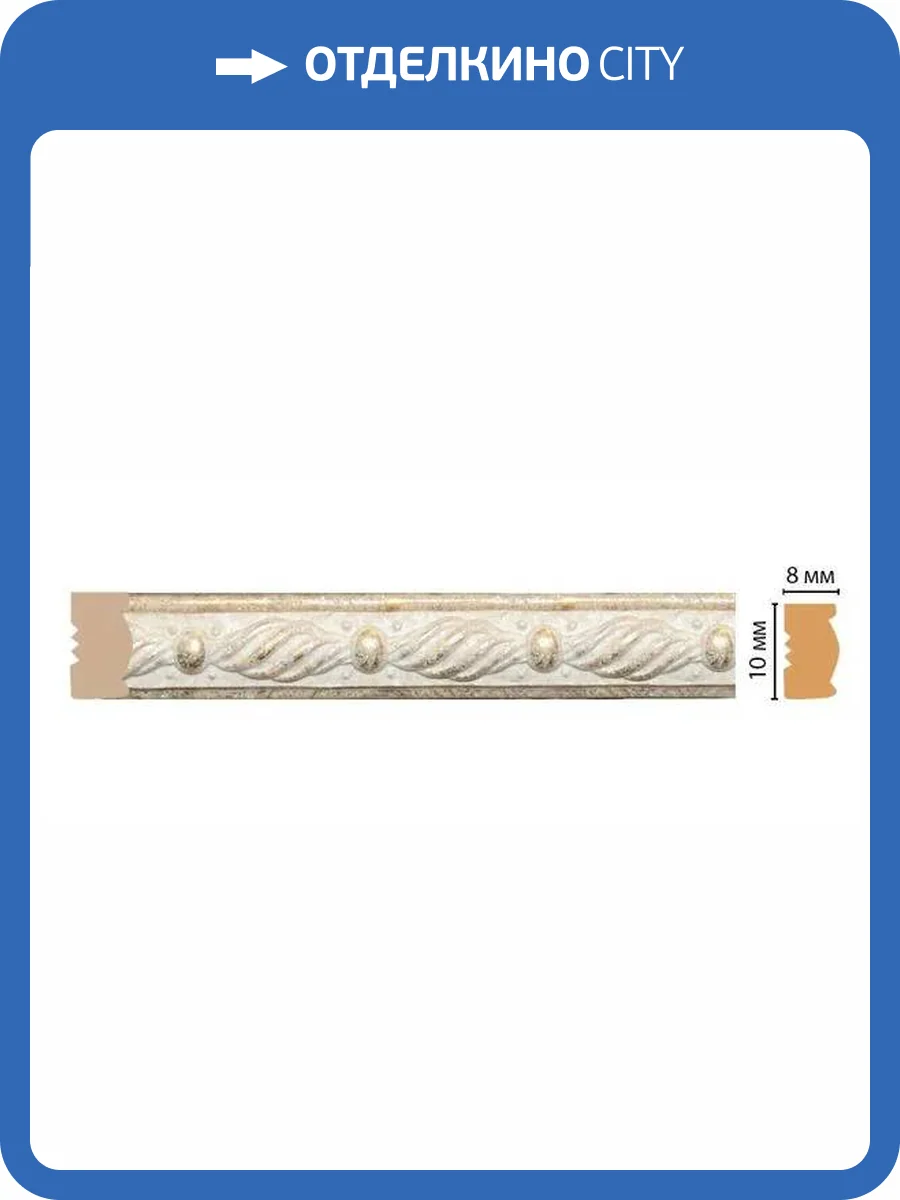 Молдинг DECOMASTER 107-18 240x0.8x1 фото 3