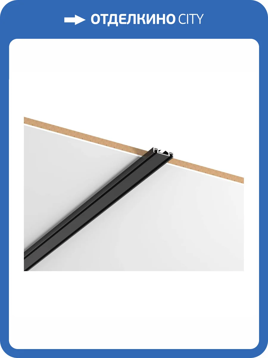 Шинопровод магнитный ST Luce Skyflat ST067.419.00 фото 2