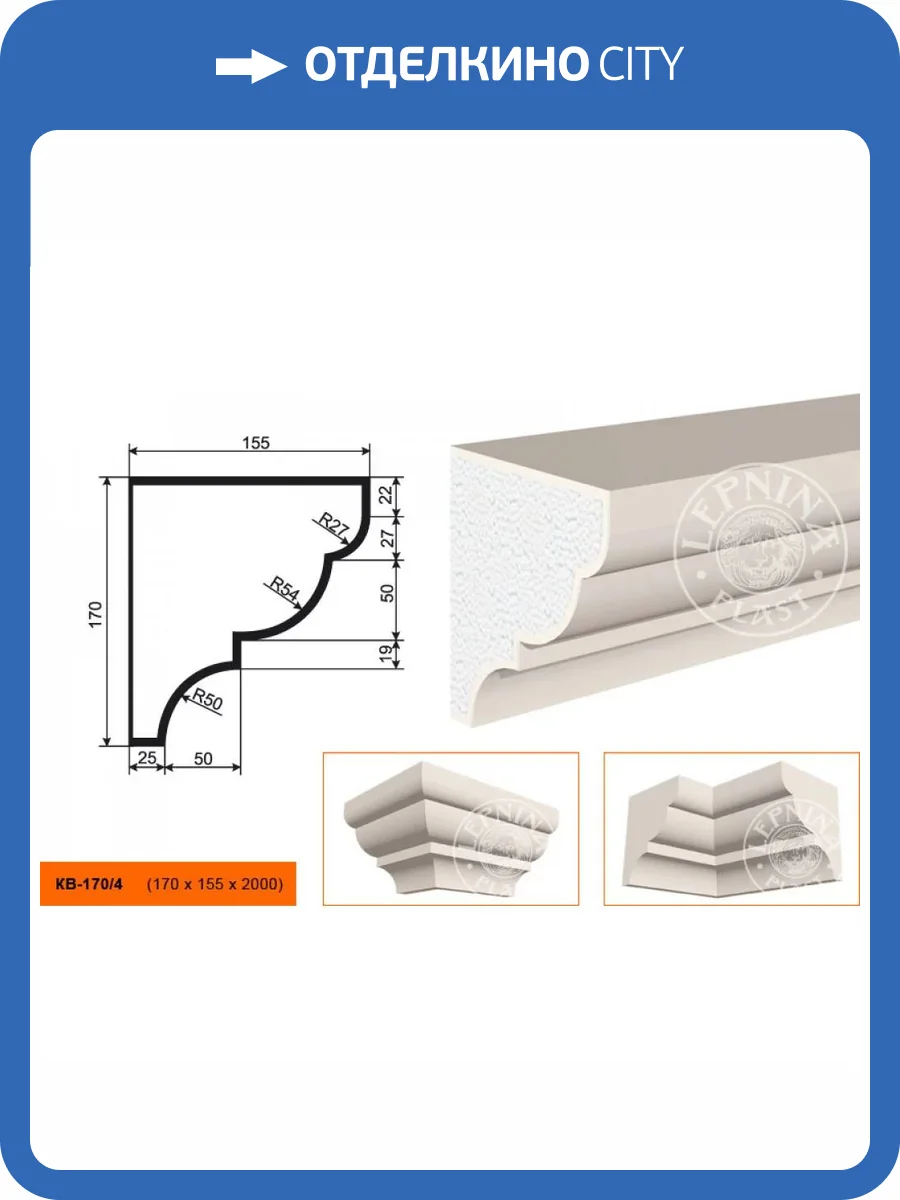 Карниз LepninaPlast КВ-170/4 200x15.5x17 фото 2