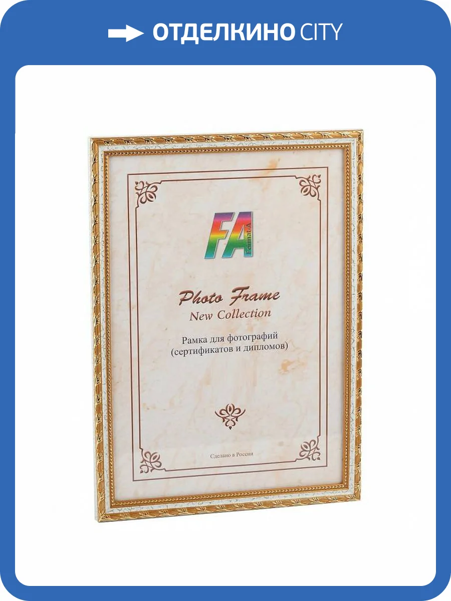 Фоторамка FA Камышок белый 15x21 Б0021103 фото 2
