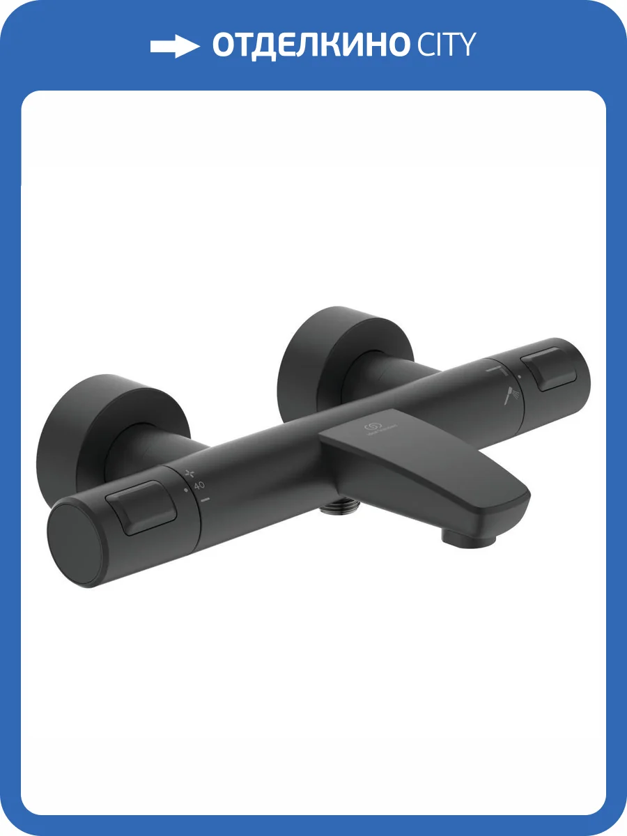 Смеситель универсальный Ideal Standard Ceratherm A7544XG T25 Silk Black черный шелк фото 6