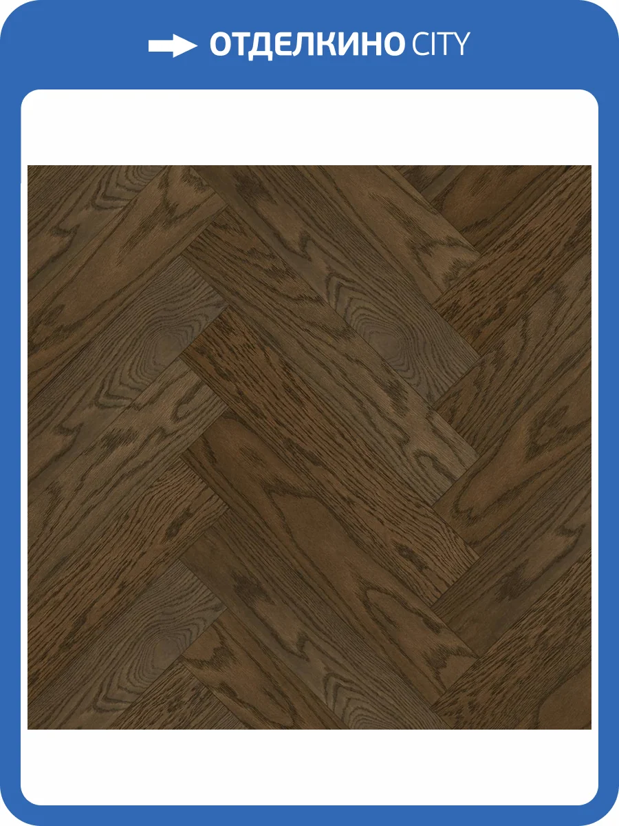 Паркетная доска Quartz Parquet Английская Елка 33-413 Дуб Брауни 635x127x5 фото 4