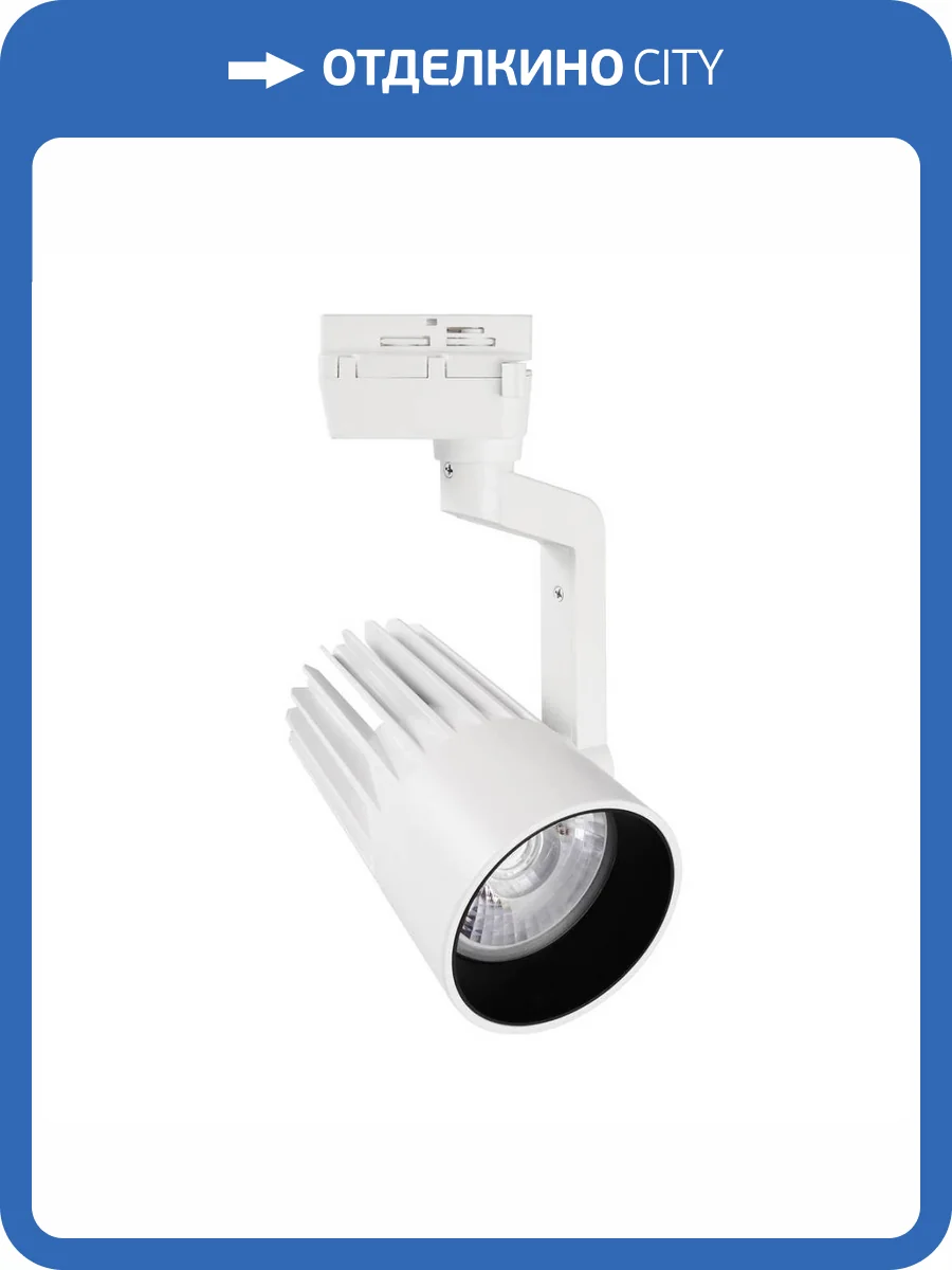 Трековый светодиодный светильник Volpe ULB-Q274 40W/4000К WHITE UL-00005927 фото 2