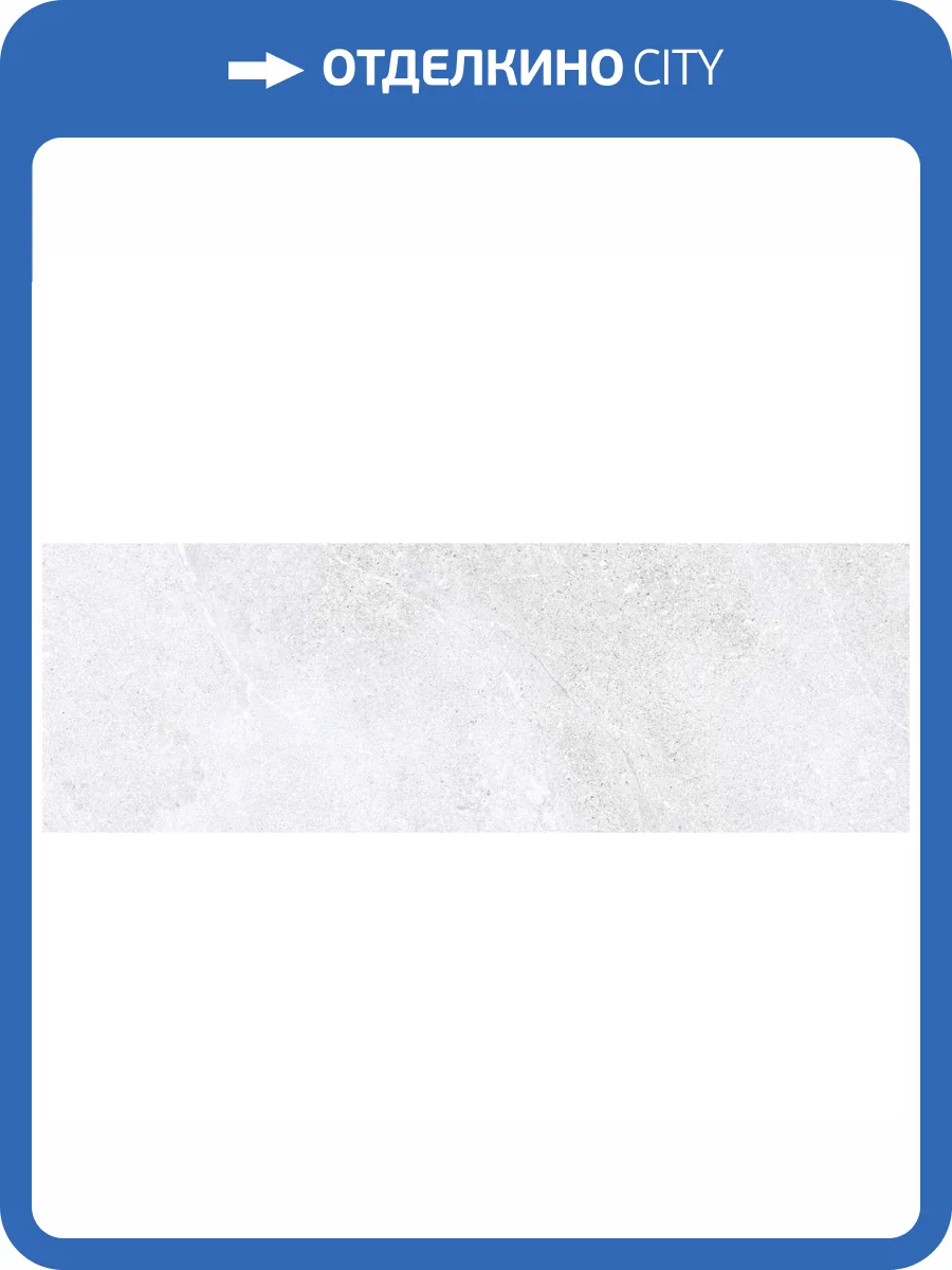 Керамическая плитка Ibero Lune Ice Rect 30x90 фото 8