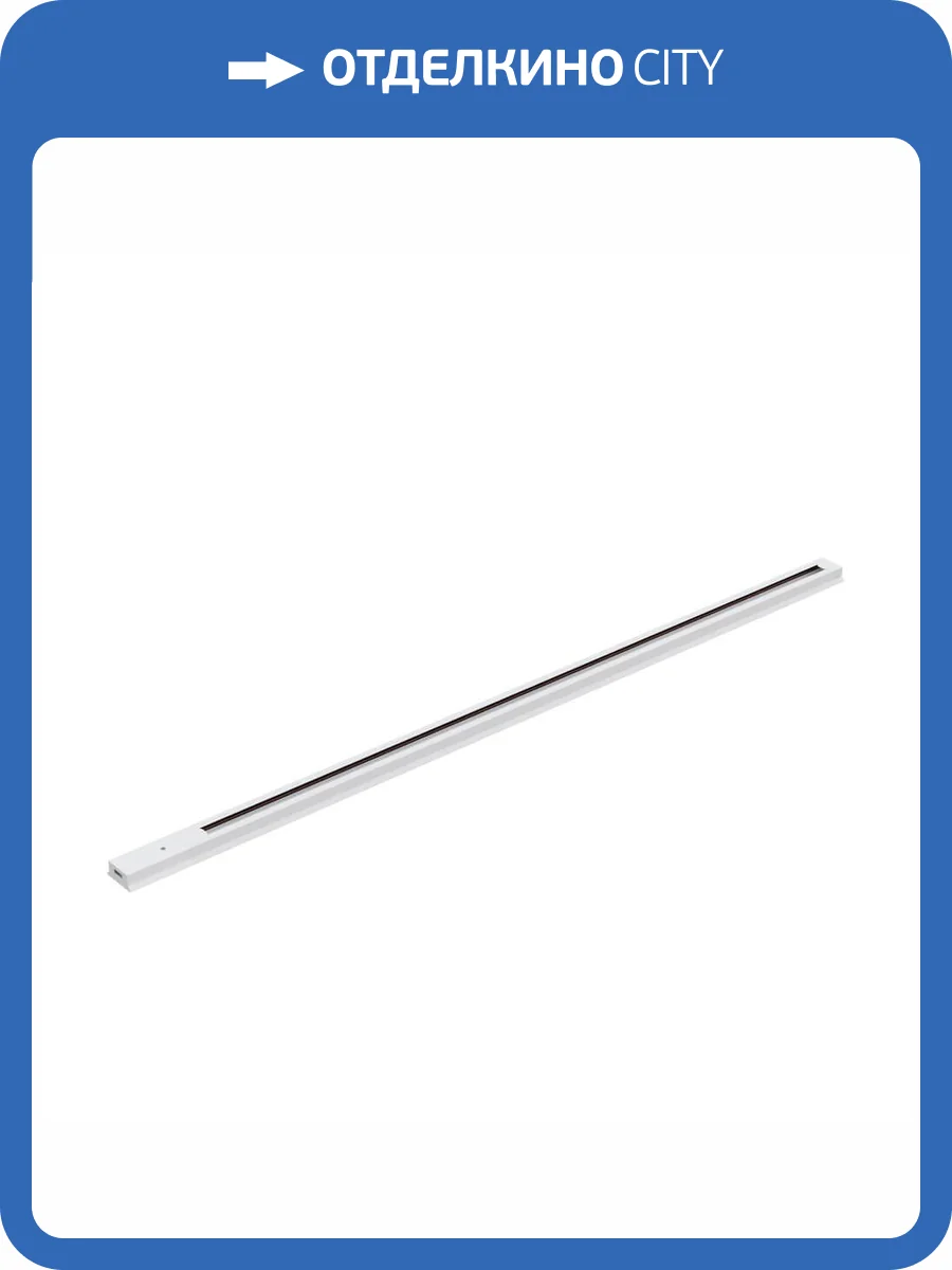 Шинопровод однофазный Apeyron 45-01 фото 5