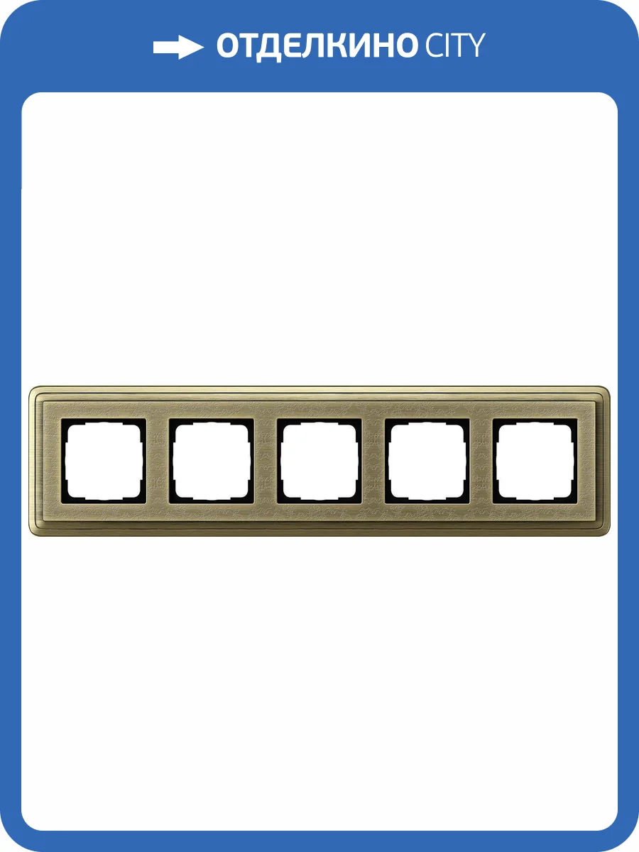 Рамка 5-постовая Gira ClassiX Art бронза 0215661 фото 2