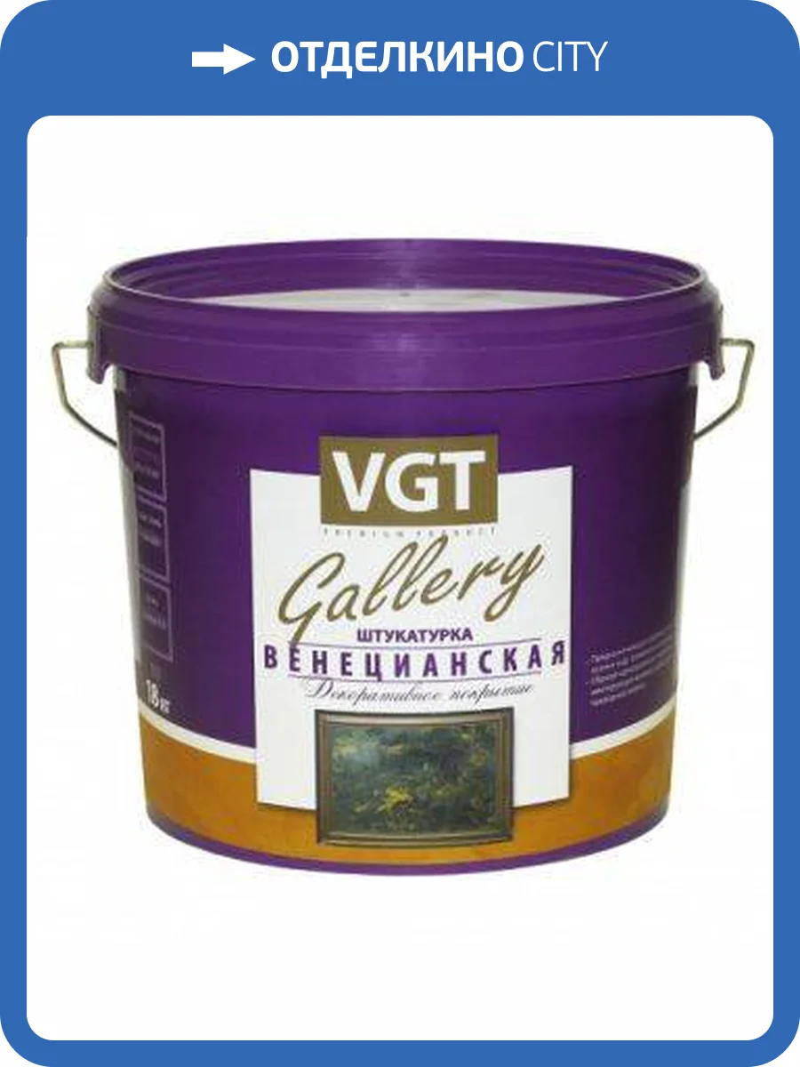 VGT GALLERY ВЕНЕЦИАНСКАЯ штукатурка декоративная с эффектом мрамора (8кг) фото 7