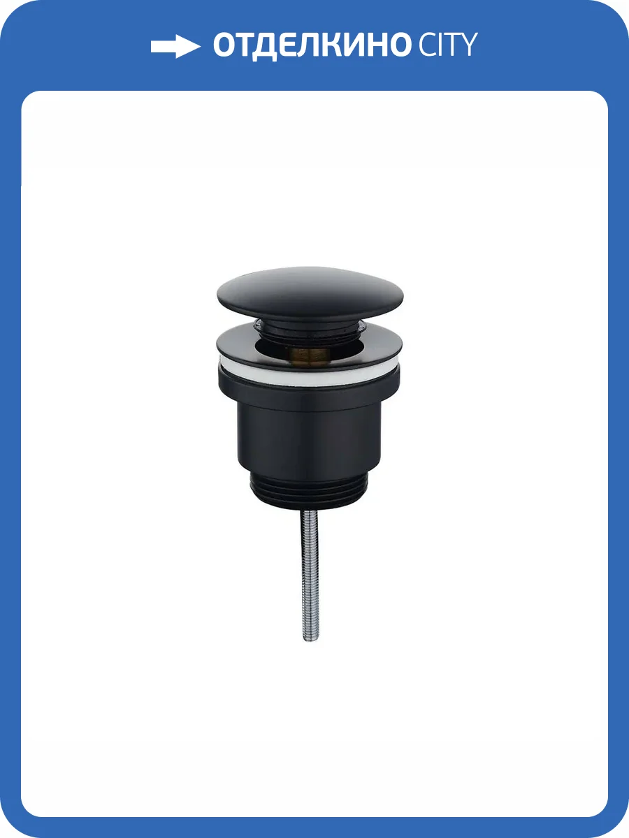 Донный клапан Rose RS31H, черный фото 3