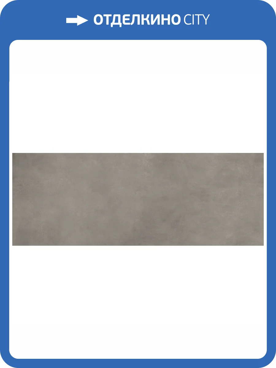 Керамогранит Laminam Calce LAMF007014_IT Tortora 100x300 фото 5