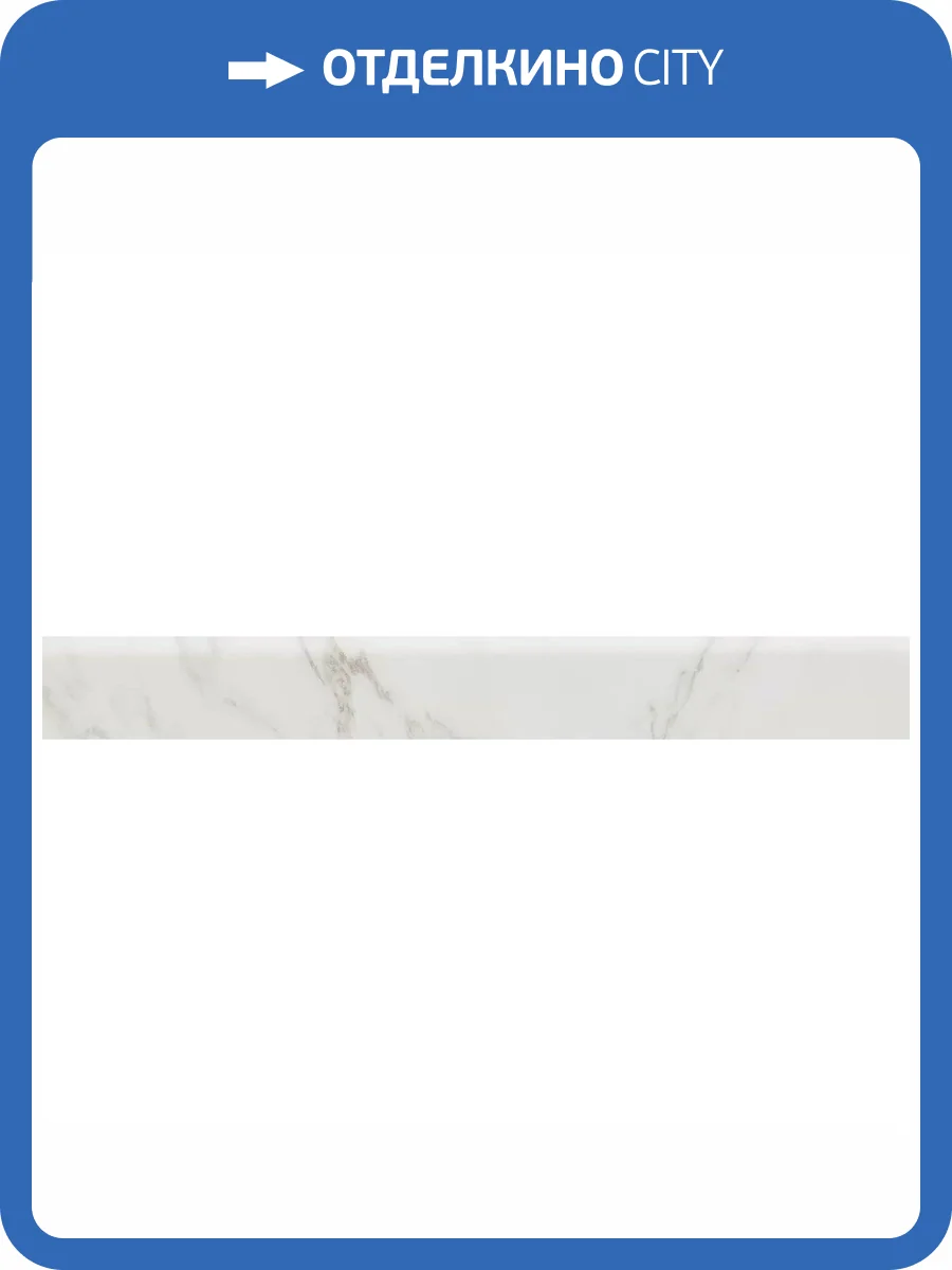 Плинтус Kerama Marazzi Монте Тиберио SG850192R/8BT Серый Светлый Лаппатированный Обрезной 9.5x80 фото 23