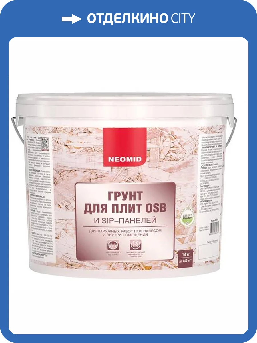 Грунт-биозащита кроющий для OSB плит и SIP панелей для внутренних работ Neomid 14 кг фото 4