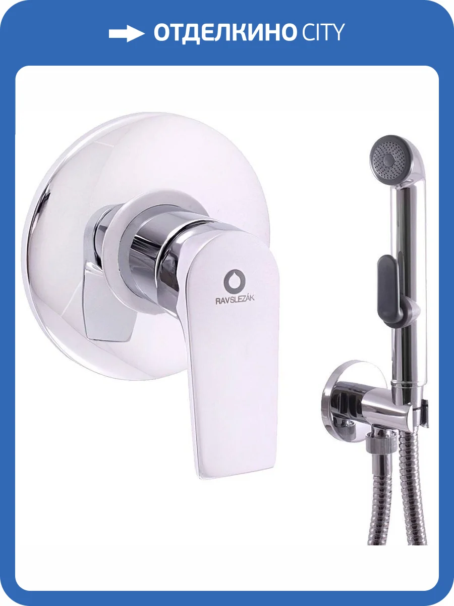 Гигиенический душ Rav Slezak Colorado CO142 с внутренней частью фото 3
