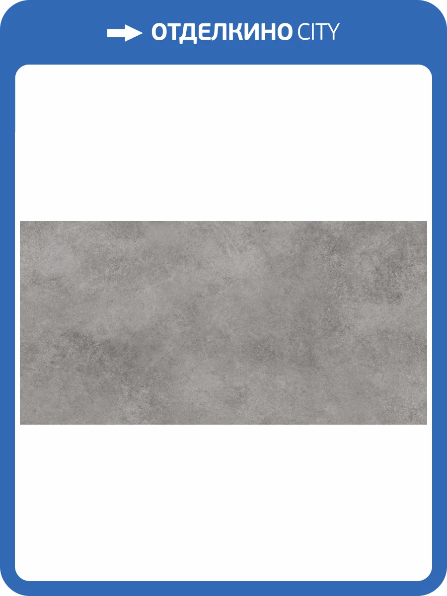 Керамогранит Laparet Фортецца LP6012G0361R Гриджио ПРО серый матовый карвинг R10 STR 59.5х119.1 фото 2