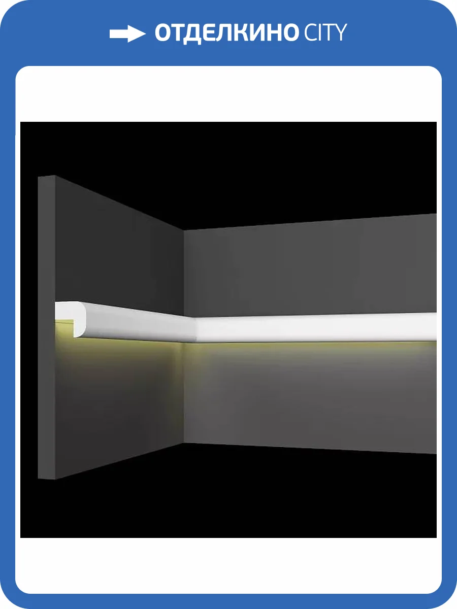 Световой молдинг Artpole SMGL18R радиусный 80x2x2 фото 2