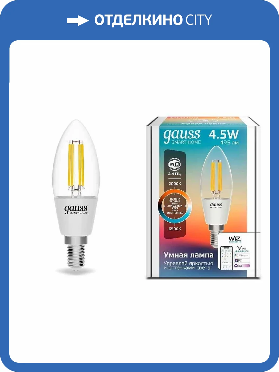 Лампа светодиодная диммируемая филаментная Gauss E14 4,5W 2000-6500K прозрачная 1250112 фото 2
