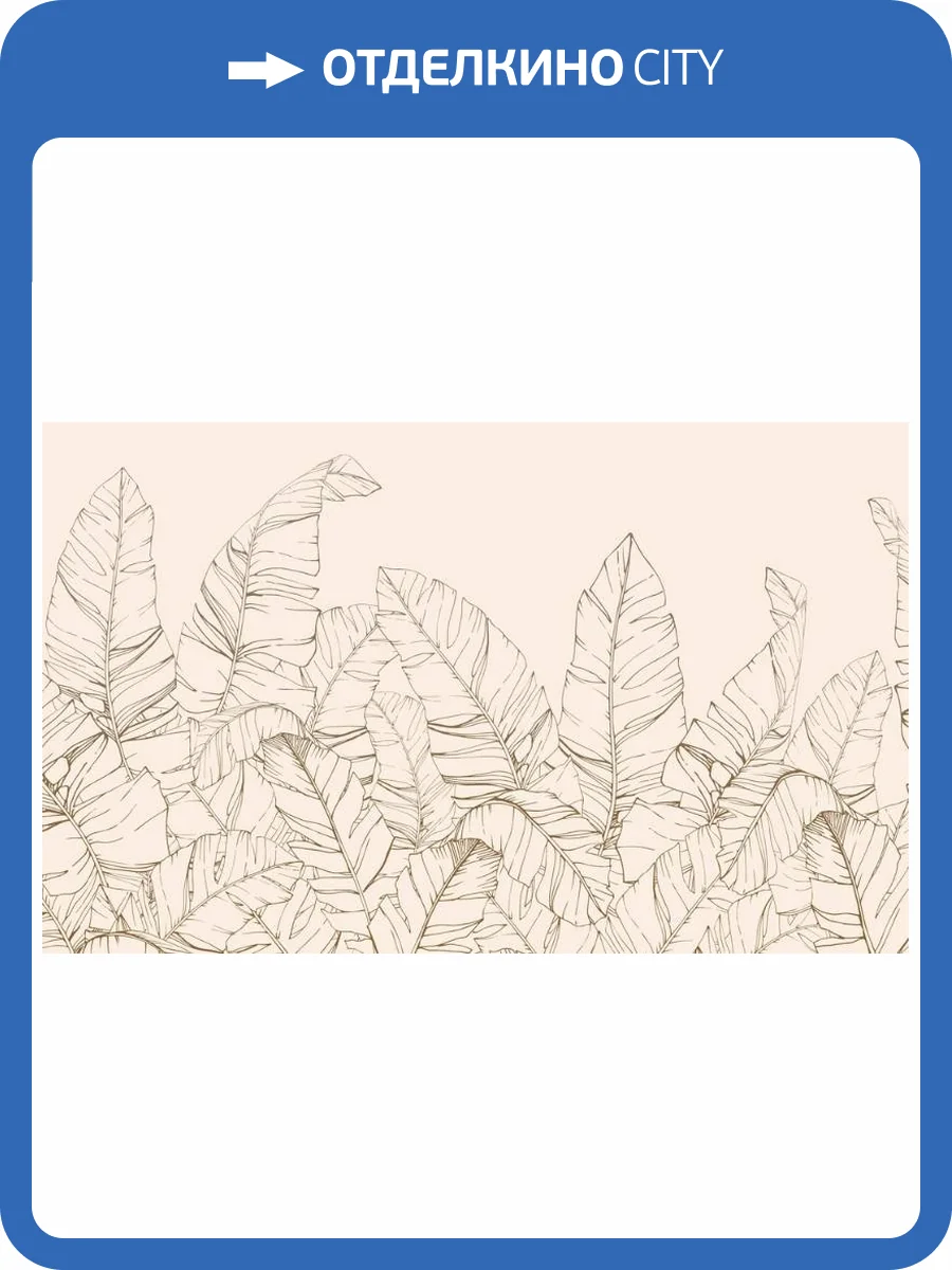 3D Фотообои Artegrafico «Композиция с листвой в песочных тонах» PL-082 песок фото 2