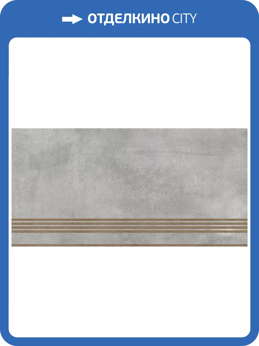Ступень Global Tile Norse ST186VG Серый 30x60 фото 5