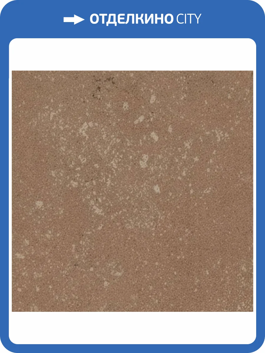 Керамогранит Kerlite Buxy Noisette 50x50 фото 17