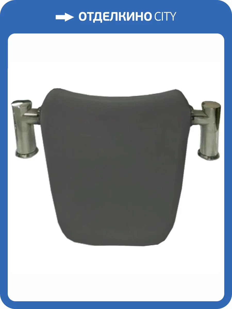 Подголовник Royal Bath SY-2B-G на металлических ножках, серый, для ванн Tudor, Fanke, Norway фото 2