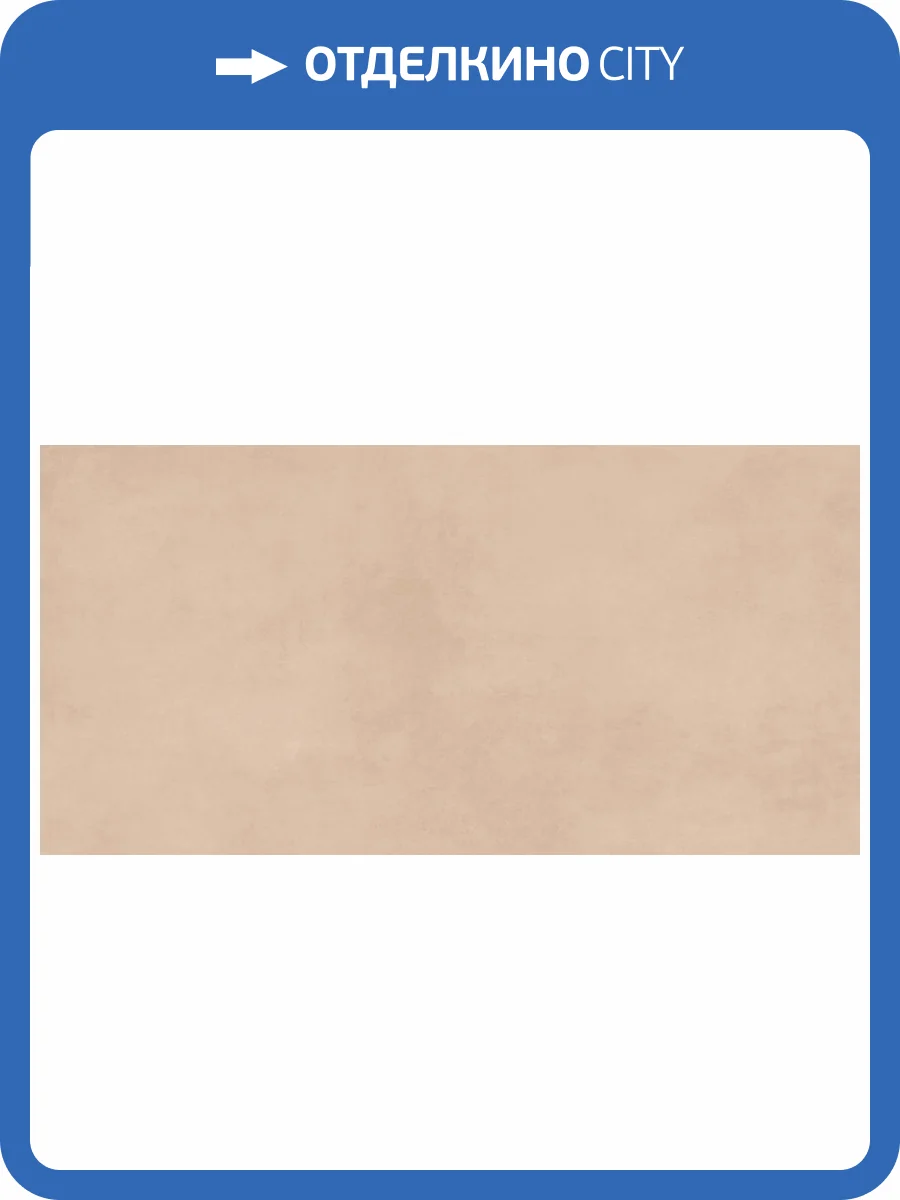 Керамогранит Buono Ceramica Clayton CVL4497M Colori Dust Matt 60x120 фото 18