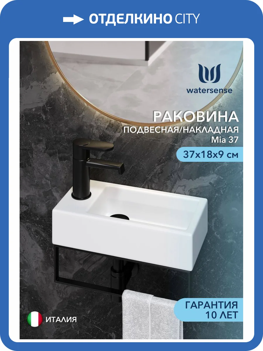 Раковина Watersense Mia 37 W00026 левая, белая фото 13