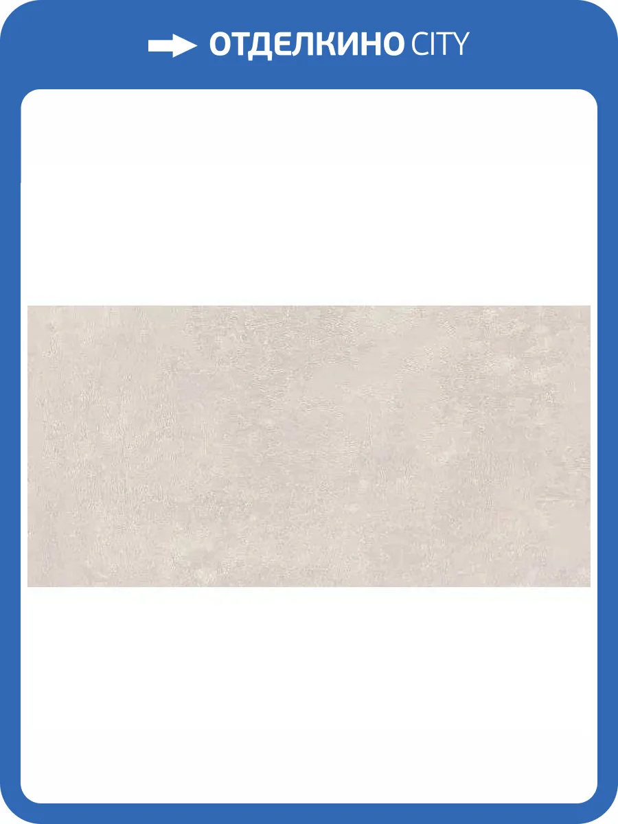 Керамогранит Kerama Marazzi Про Фьюче DD203320R Бежевый Обрезной 30x60 фото 4