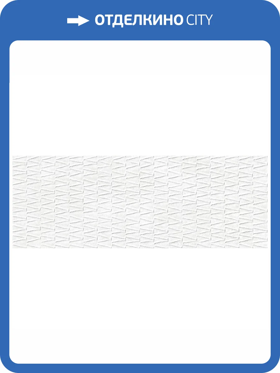 Керамическая плитка Peronda Grunge White Peak/32X90/R 32x90 фото 7